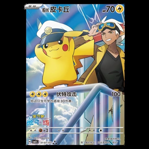 Pikachu card wearing a captains hat next to a human trainer character in a Pokémon trading card with Japanese text and HP70 stats