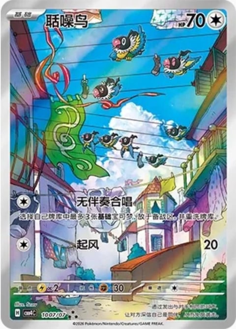 Pokémon trading card featuring Chatot with colorful cityscape background and Asian text, showing attack details and stats