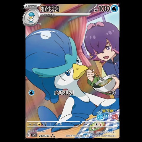 Pokémon trading card featuring a blue whale-like creature with a girl trainer in combat stance, HP 100, water-type ability
