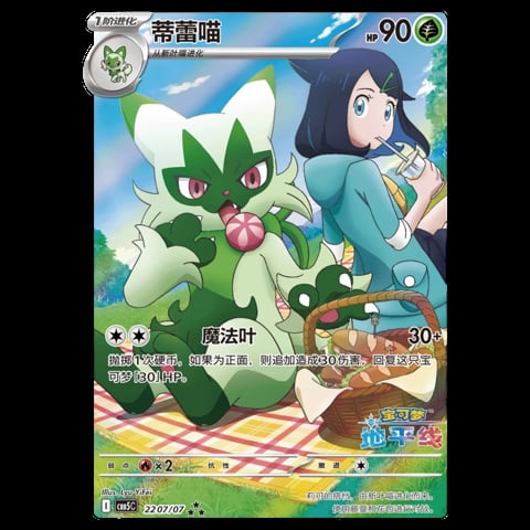 Pokémon trading card featuring Sprigatito with a trainer character on a grassy background with picnic setup