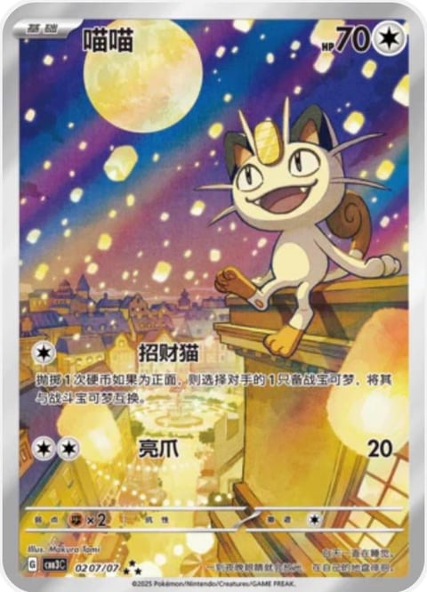 Meowth Pokemon card featuring the cat character smiling on a rooftop under a full moon with glowing lights and buildings below