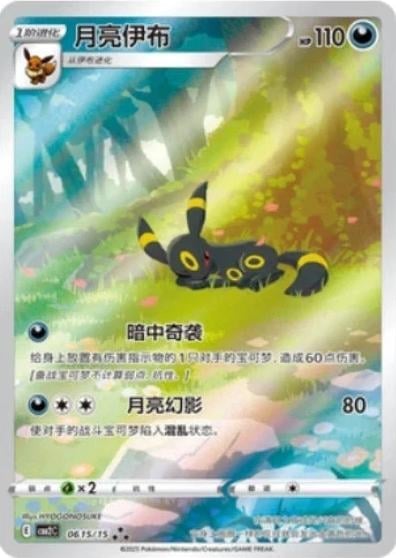 Pokémon trading card featuring Umbreon, a black cat-like creature with yellow markings, against a green and blue gradient background
