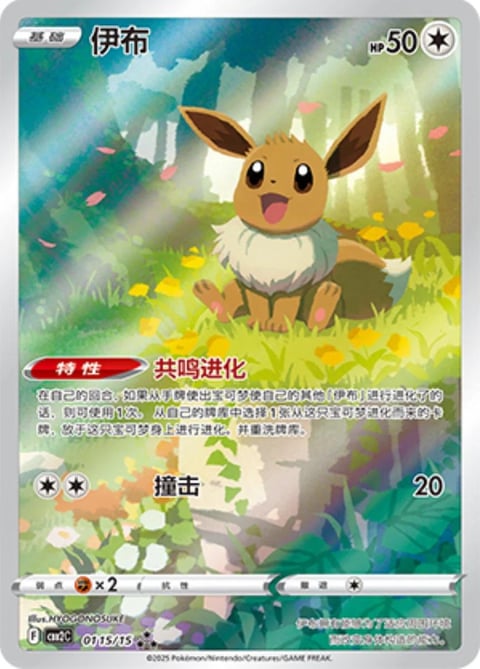 Eevee Pokémon trading card featuring the character in a sunlit forest setting with yellow flowers and Chinese text