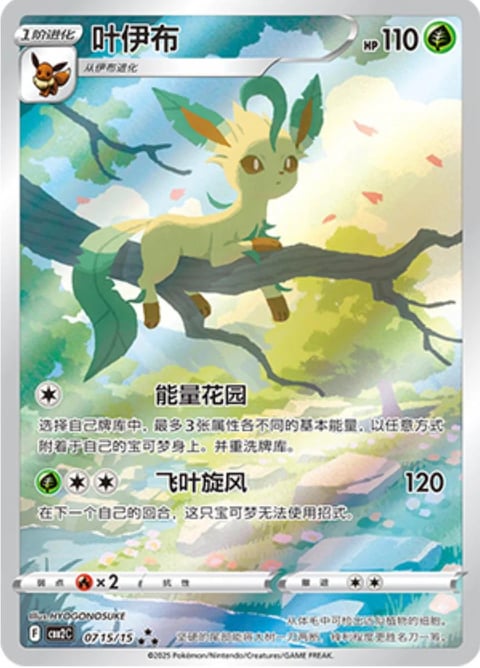Leafling Pokémon trading card with Japanese text, HP 110, featuring a green deer-like creature on a branch with colorful background