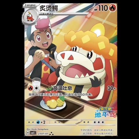 Pokémon trading card featuring Fuecoco with a chef character, showing HP 110 and fire-type abilities with food elements