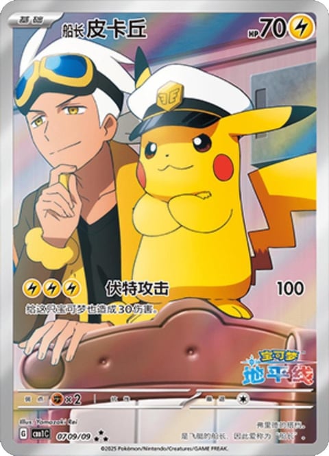 Pokemon card featuring Pikachu and a male trainer in pilot outfit against colorful background. HP 70 electric type card with attack text and game statistics.