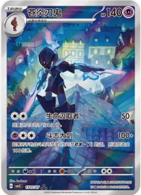 Pokémon trading card featuring Spectrier ex, a black ghostly horse Pokémon with glowing blue accents, HP 140, against a mystical purple cityscape background