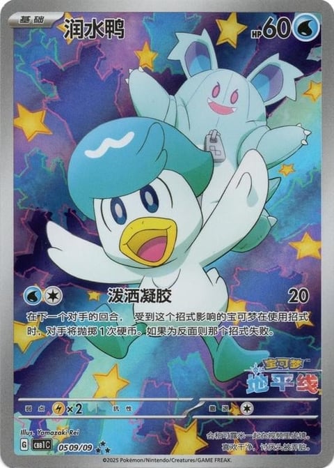 Pokémon trading card featuring white and teal creatures among stars on purple cosmic background. Card shows HP 20 and Japanese text with ability descriptions.