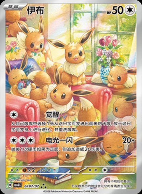 Pokemon trading card featuring multiple Eevee characters in a sunny room with flowers, HP 50