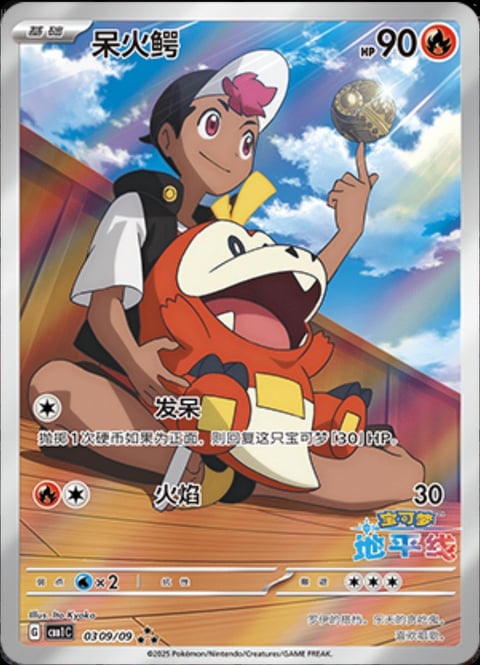 Pokémon trading card featuring a trainer with a fire-type Pokémon holding a golden ball against a cloudy sky background.