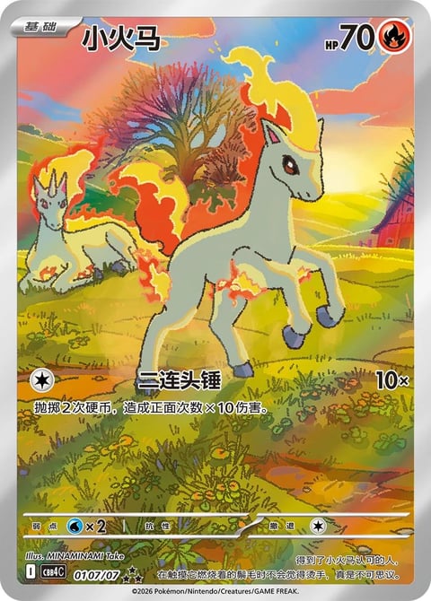 Ponyta Pokémon card with 70 HP, showing a cream-colored horse-like creature in a colorful landscape with vibrant trees and sunset sky