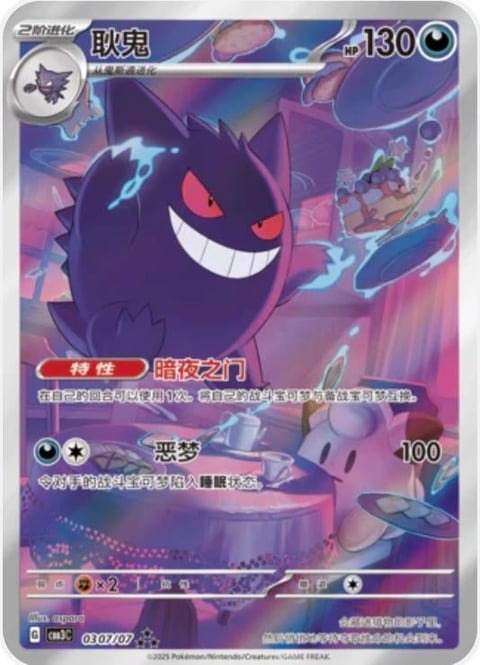 Pokémon trading card featuring a dark purple ghost-type Pokémon with a menacing grin on a vibrant pink and blue background