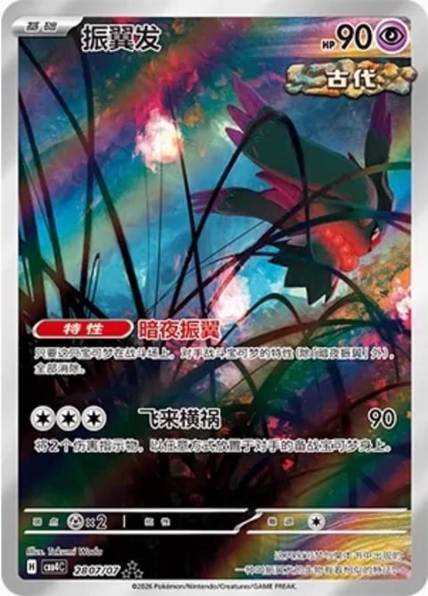 Holographic Pokémon trading card featuring a black and red winged creature with vibrant rainbow background and Chinese text
