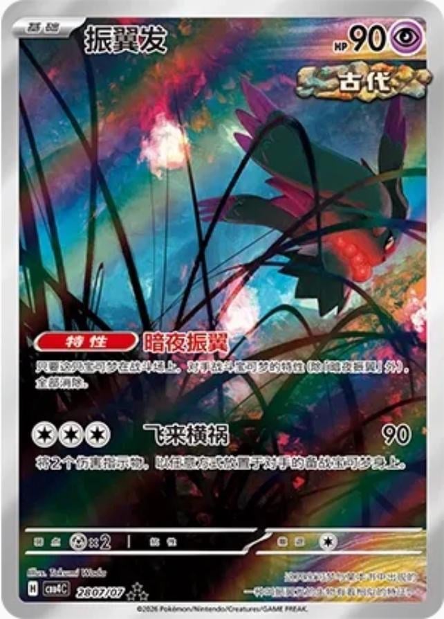 Holographic Pokémon trading card featuring a black and red winged creature with vibrant rainbow background and Chinese text
